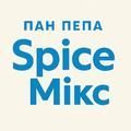 SpiceМікс