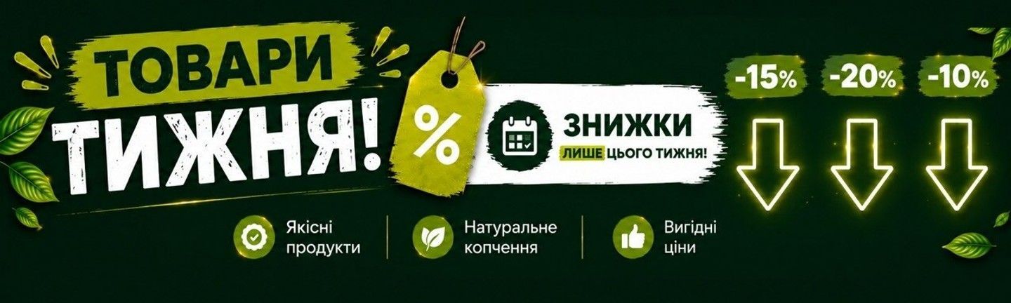 Товари тижня