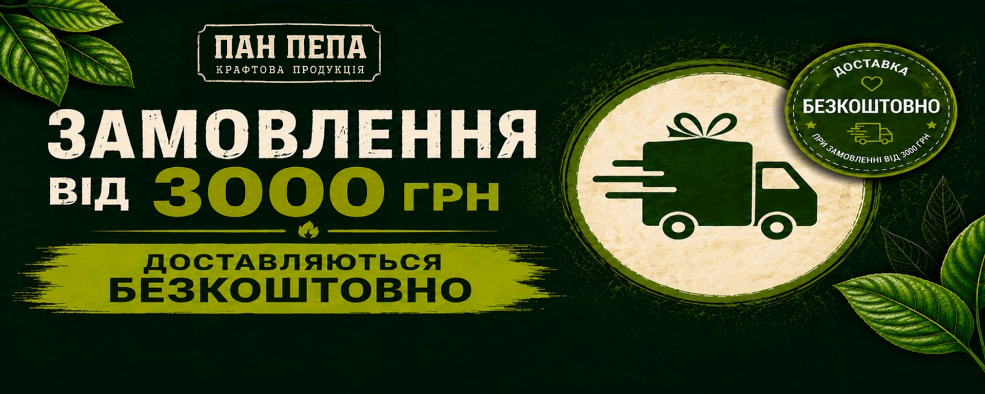 Безкоштовна доставка