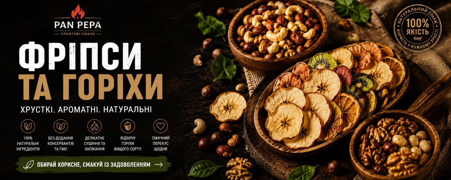 Банер слайдер фріпси/горіхи